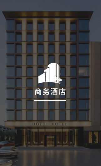 商务酒店客控系统、智慧商务酒店改造方案、智慧商务酒店客控系统