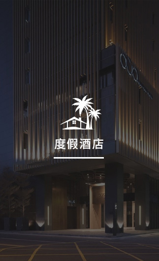 度假酒店客控系统、智慧酒店改造方案、酒店客房控制系统