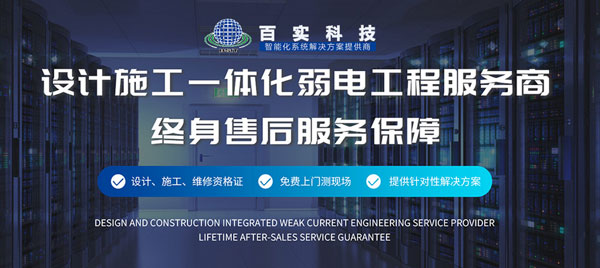 广州弱电工程公司、弱电工程公司、广州弱电工程