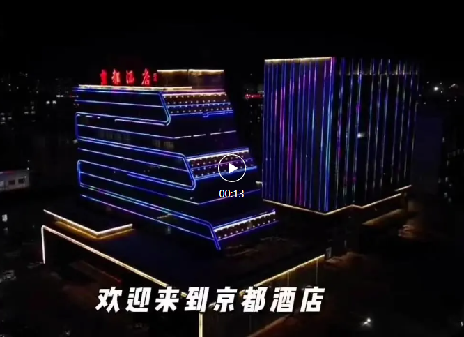 内蒙古赤峰巴林左旗京都酒店